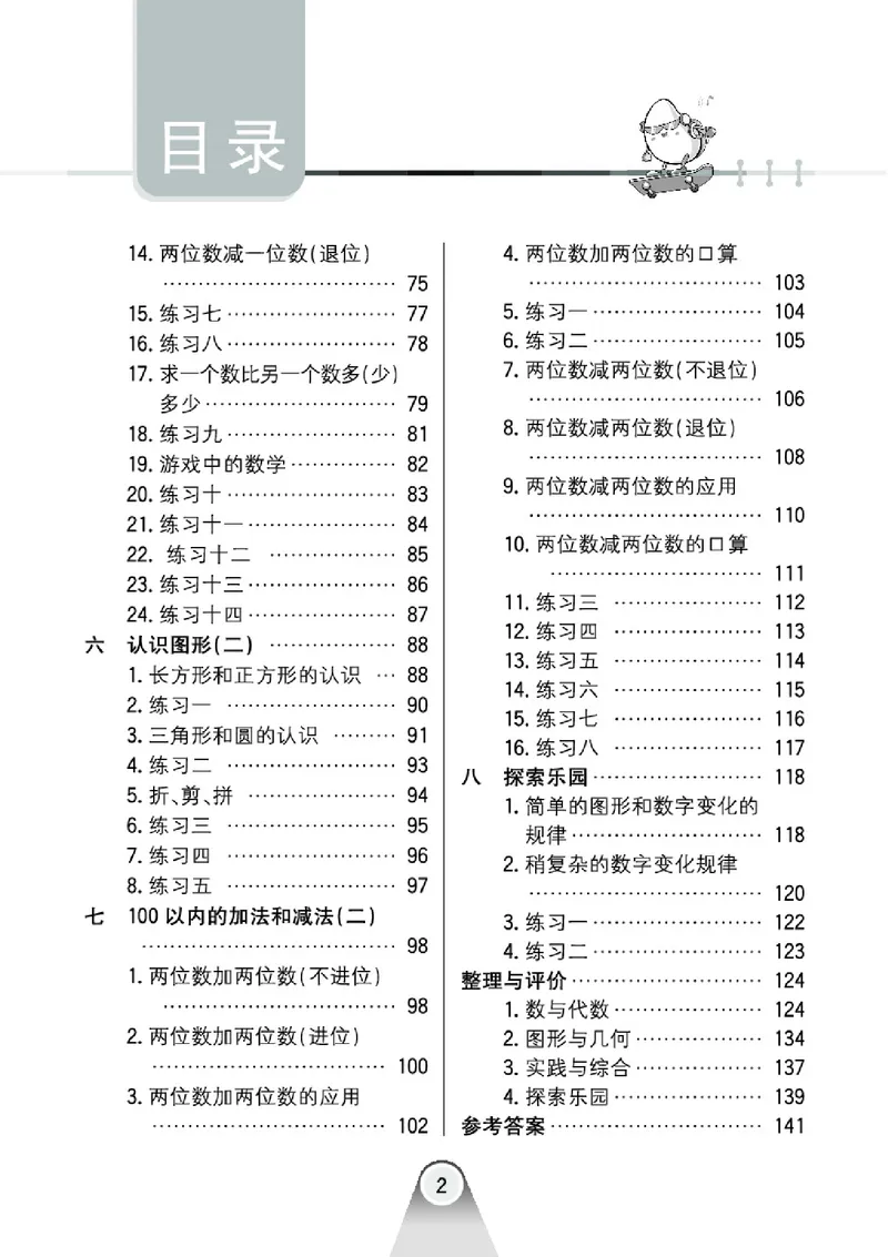 《七彩口算题卡》数学1年级下册（JJ）_一年级上下册资料_小学一年级学习资料-25年更新版_1-04、小学一年级数学下册_1-4-2、练习题、作业、试题、试卷_冀教版_电子册类