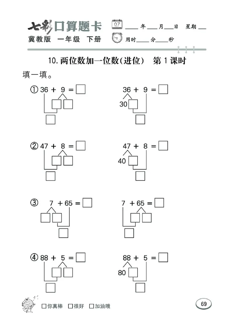 《七彩口算题卡》数学1年级下册（JJ）_一年级上下册资料_小学一年级学习资料-25年更新版_1-04、小学一年级数学下册_1-4-2、练习题、作业、试题、试卷_冀教版_电子册类