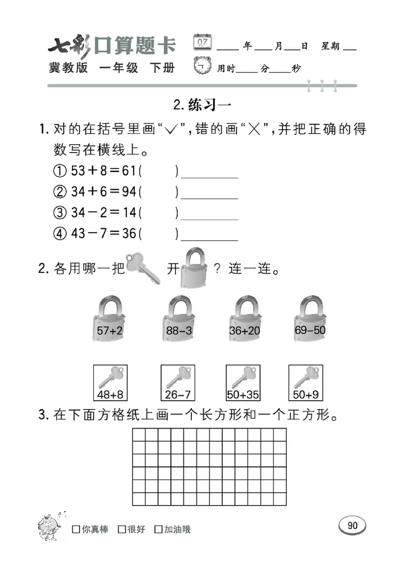 《七彩口算题卡》数学1年级下册（JJ）_一年级上下册资料_小学一年级学习资料-25年更新版_1-04、小学一年级数学下册_1-4-2、练习题、作业、试题、试卷_冀教版_电子册类