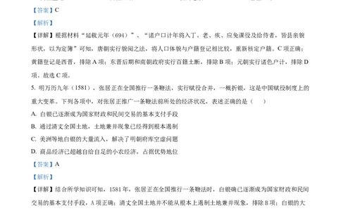 2023年高考历史试卷（浙江）（1月）（解析卷）_历史历年高考真题_新&middot;Word版2008-2025&middot;高考历史真题_历史（按省份分类）2008-2025_2008-2025&middot;（浙江）历史高考真题(1)