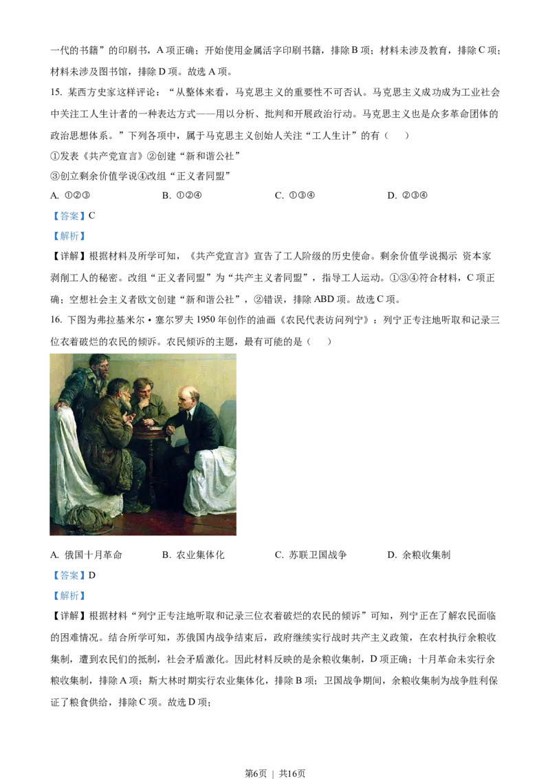 2023年高考历史试卷（浙江）（1月）（解析卷）_历史历年高考真题_新&middot;Word版2008-2025&middot;高考历史真题_历史（按省份分类）2008-2025_2008-2025&middot;（浙江）历史高考真题(1)