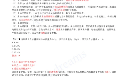 2025-23-第3章-3.2-土石方工程施工（一）_2026年一级建造师_2026年一建建筑_2025年一建建筑SVIP_02-基础精讲✿高端面授✿深度强化_13-建筑《天一精讲班》周超KL_讲义