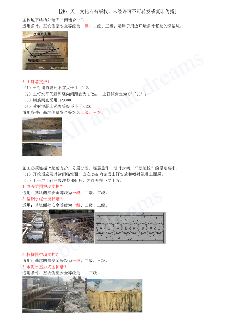 2025-23-第3章-3.2-土石方工程施工（一）_2026年一级建造师_2026年一建建筑_2025年一建建筑SVIP_02-基础精讲✿高端面授✿深度强化_13-建筑《天一精讲班》周超KL_讲义