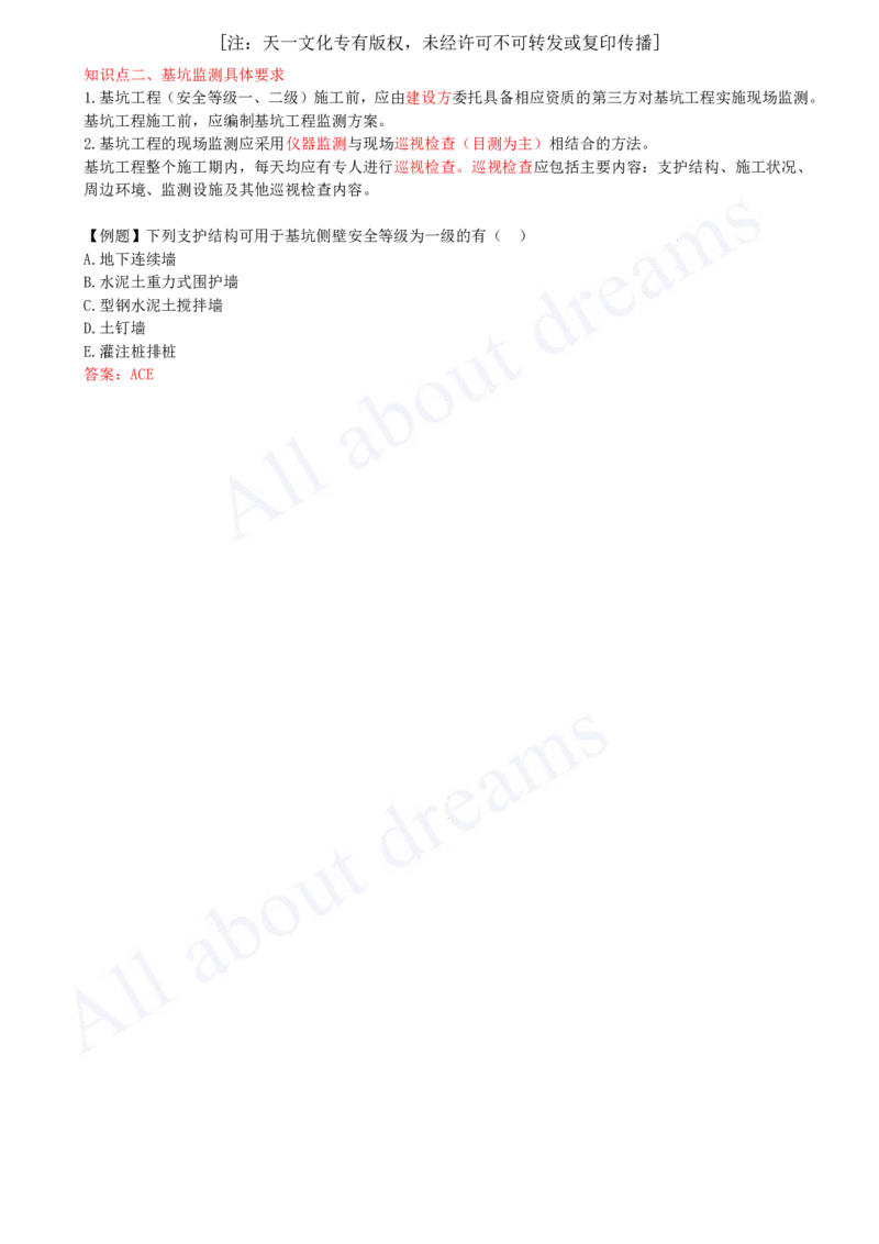 2025-23-第3章-3.2-土石方工程施工（一）_2026年一级建造师_2026年一建建筑_2025年一建建筑SVIP_02-基础精讲✿高端面授✿深度强化_13-建筑《天一精讲班》周超KL_讲义