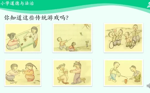 8传统游戏我会玩_课件1_二年级上下册资料_小学二年级学习资料-25年更新版_2-08、小学二年级道德与法治下册_课时练与课件