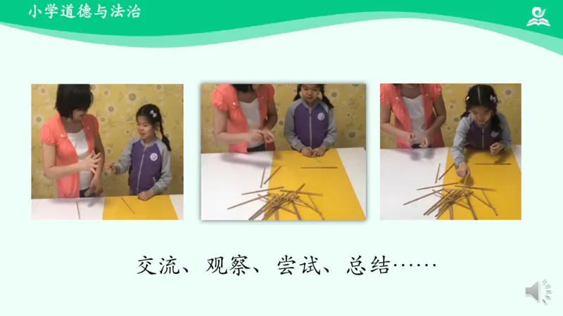 8传统游戏我会玩_课件1_二年级上下册资料_小学二年级学习资料-25年更新版_2-08、小学二年级道德与法治下册_课时练与课件