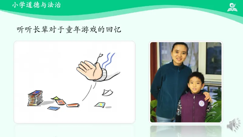 8传统游戏我会玩_课件1_二年级上下册资料_小学二年级学习资料-25年更新版_2-08、小学二年级道德与法治下册_课时练与课件