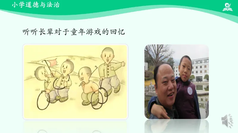 8传统游戏我会玩_课件1_二年级上下册资料_小学二年级学习资料-25年更新版_2-08、小学二年级道德与法治下册_课时练与课件