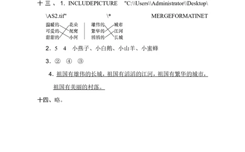 B卷答案_一年级语文下册（统编版）_老课标资料_期中+期末_单元测试_第2单元_单元测试卷