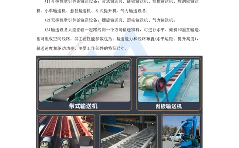 03.2025杨海军-3D实景通关-（2）机电工程常用设备_2026年一级建造师_2026年一建机电_2025年一建机电SVIP_02-基础精讲✿高端面授✿深度强化_28-机电《实景精讲通关》杨海军HX_讲义