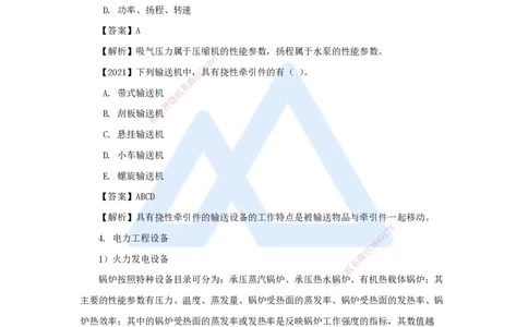 03.2025杨海军-3D实景通关-（2）机电工程常用设备_2026年一级建造师_2026年一建机电_2025年一建机电SVIP_02-基础精讲✿高端面授✿深度强化_28-机电《实景精讲通关》杨海军HX_讲义