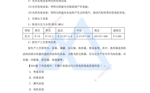 03.2025杨海军-3D实景通关-（2）机电工程常用设备_2026年一级建造师_2026年一建机电_2025年一建机电SVIP_02-基础精讲✿高端面授✿深度强化_28-机电《实景精讲通关》杨海军HX_讲义