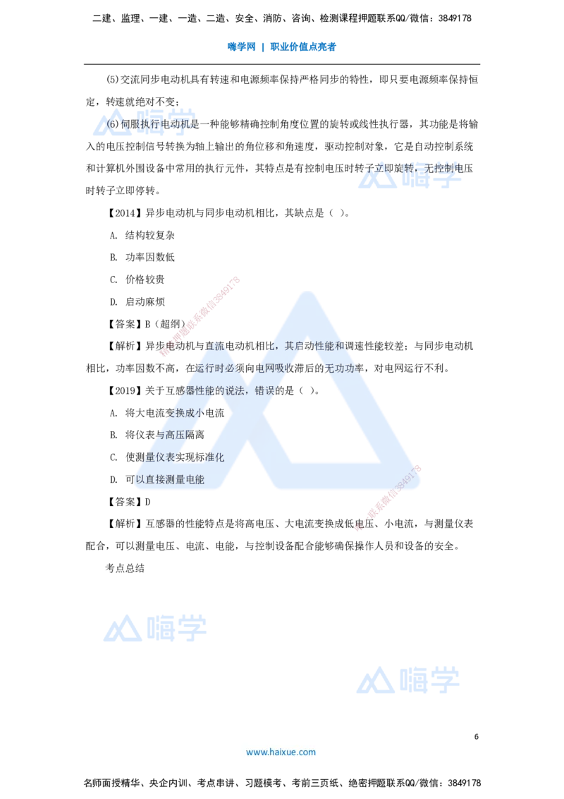 03.2025杨海军-3D实景通关-（2）机电工程常用设备_2026年一级建造师_2026年一建机电_2025年一建机电SVIP_02-基础精讲✿高端面授✿深度强化_28-机电《实景精讲通关》杨海军HX_讲义