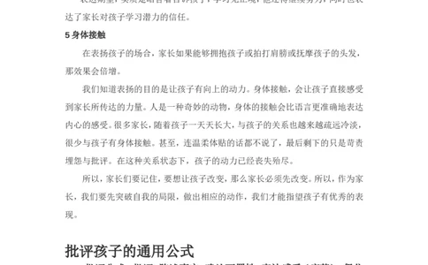 家庭教育离不开的教育公式_一年级语文上册（统编版）_全套教学资源_课件教案2_语文1年级上册辅教资料_资源包_备课辅助_教育指南（学生、家长、教师）_家长妙招