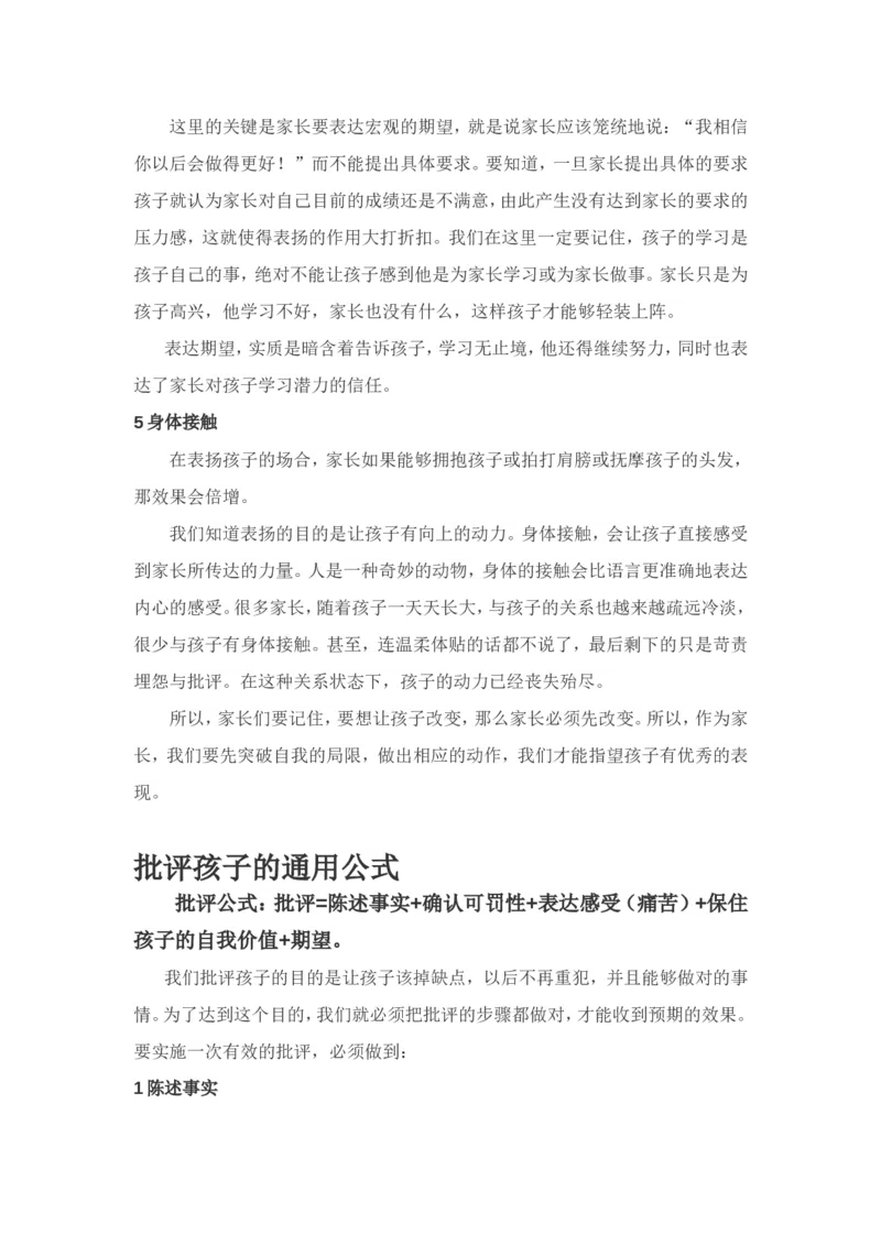 家庭教育离不开的教育公式_一年级语文上册（统编版）_全套教学资源_课件教案2_语文1年级上册辅教资料_资源包_备课辅助_教育指南（学生、家长、教师）_家长妙招