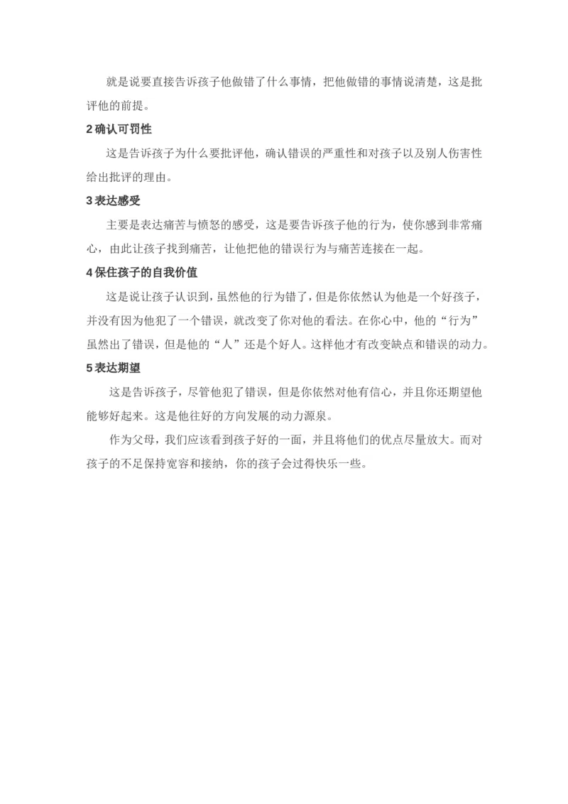 家庭教育离不开的教育公式_一年级语文上册（统编版）_全套教学资源_课件教案2_语文1年级上册辅教资料_资源包_备课辅助_教育指南（学生、家长、教师）_家长妙招