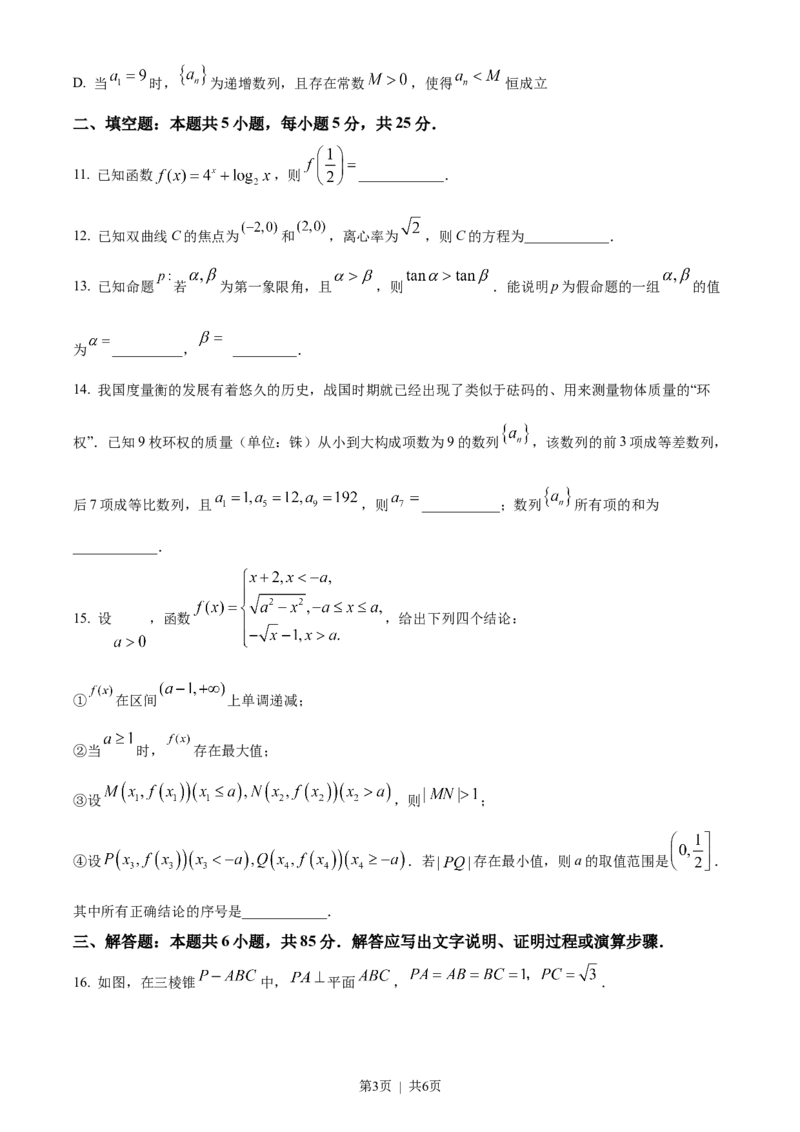 2023年高考数学试卷（北京）（空白卷）_历年高考真题合集_数学历年高考真题_新&middot;Word版2008-2025&middot;高考数学真题_数学（按试卷类型分类）2008-2025_自主命题卷&middot;数学（2008-2025）