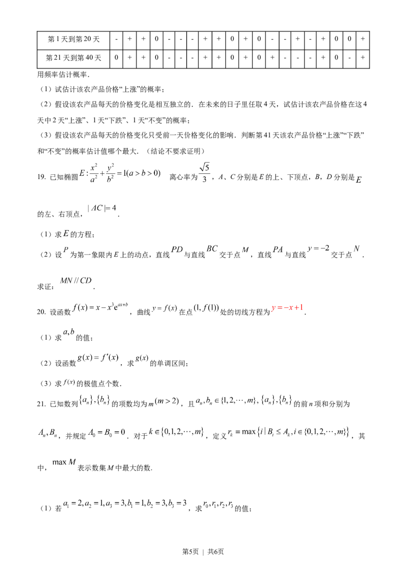 2023年高考数学试卷（北京）（空白卷）_历年高考真题合集_数学历年高考真题_新&middot;Word版2008-2025&middot;高考数学真题_数学（按试卷类型分类）2008-2025_自主命题卷&middot;数学（2008-2025）