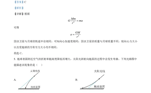 2023年高考物理试卷（江苏）（解析卷）_物理历年高考真题_新&middot;PDF版2008-2025&middot;高考物理真题_物理（按试卷类型分类）2008-2025_自主命题卷&middot;物理（2008-2025）_江苏自主命题&middot;物理（2008-2025）
