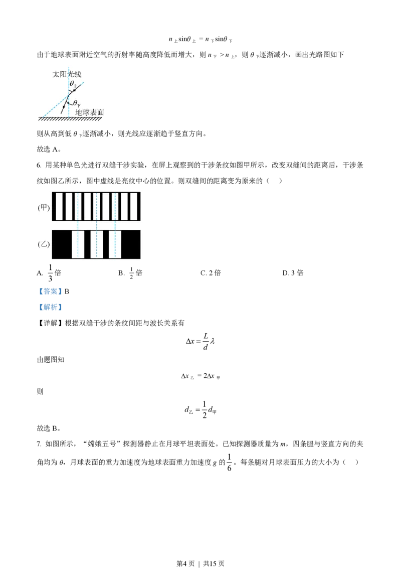 2023年高考物理试卷（江苏）（解析卷）_物理历年高考真题_新&middot;PDF版2008-2025&middot;高考物理真题_物理（按试卷类型分类）2008-2025_自主命题卷&middot;物理（2008-2025）_江苏自主命题&middot;物理（2008-2025）