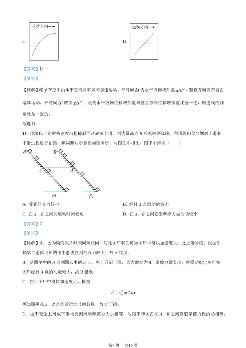 2023年高考物理试卷（江苏）（解析卷）_物理历年高考真题_新&middot;PDF版2008-2025&middot;高考物理真题_物理（按试卷类型分类）2008-2025_自主命题卷&middot;物理（2008-2025）_江苏自主命题&middot;物理（2008-2025）