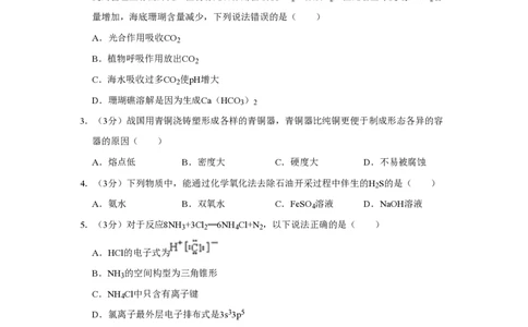 2023年高考化学试卷（上海）（解析卷）_历年高考真题合集_化学历年高考真题_新&middot;PDF版2008-2025&middot;高考化学真题_化学（按省份分类）2008-2025_2008-2025&middot;（上海）化学高考真题