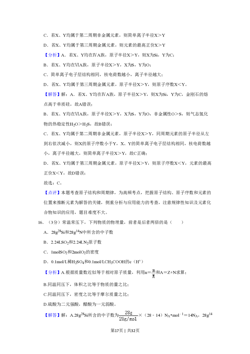 2023年高考化学试卷（上海）（解析卷）_历年高考真题合集_化学历年高考真题_新&middot;PDF版2008-2025&middot;高考化学真题_化学（按省份分类）2008-2025_2008-2025&middot;（上海）化学高考真题