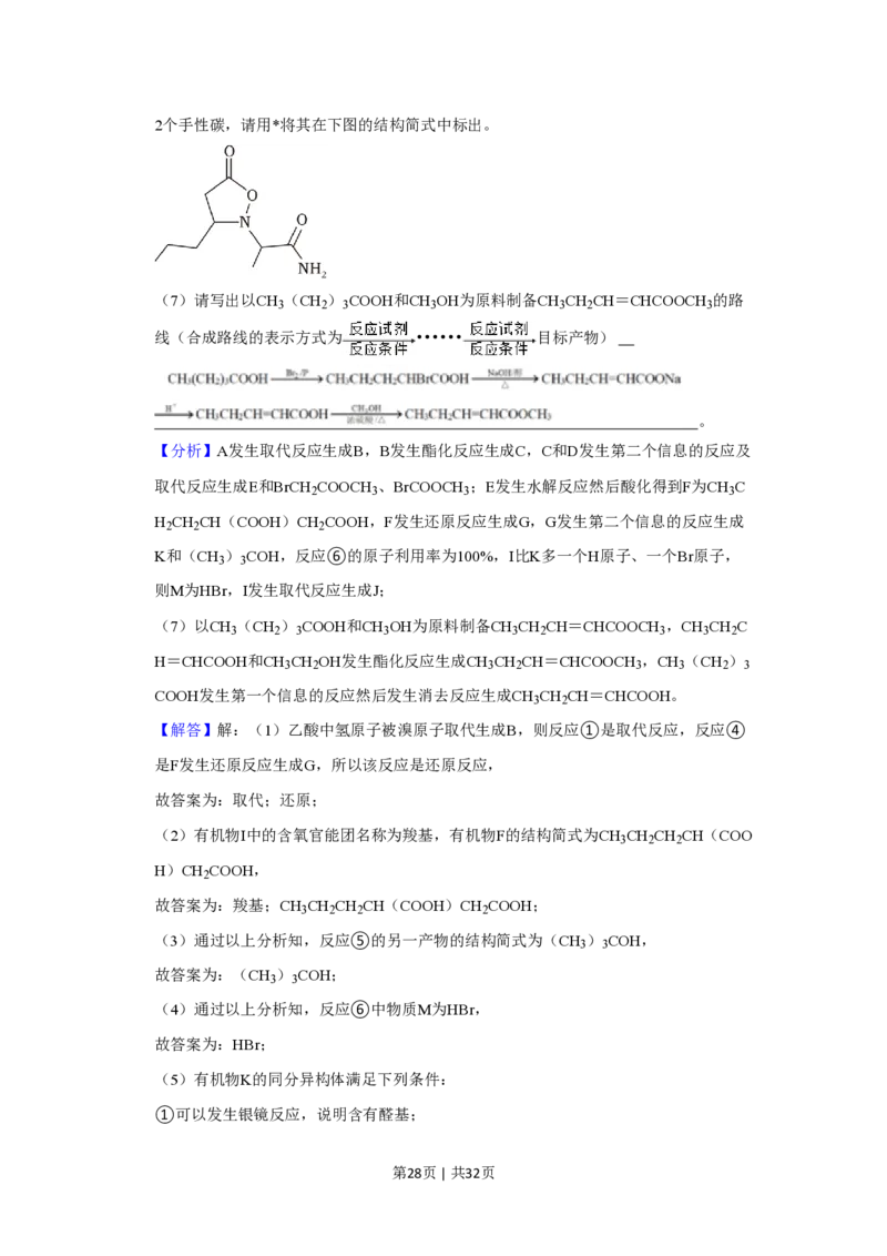 2023年高考化学试卷（上海）（解析卷）_历年高考真题合集_化学历年高考真题_新&middot;PDF版2008-2025&middot;高考化学真题_化学（按省份分类）2008-2025_2008-2025&middot;（上海）化学高考真题