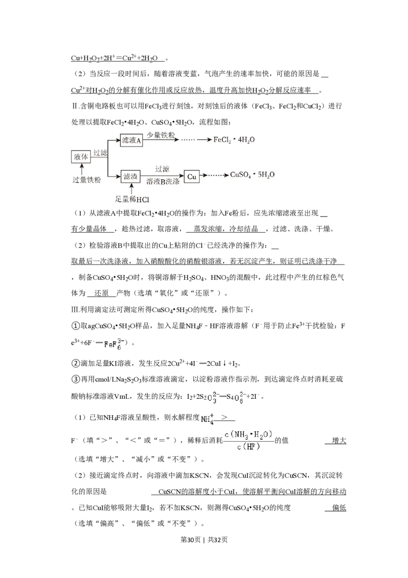 2023年高考化学试卷（上海）（解析卷）_历年高考真题合集_化学历年高考真题_新&middot;PDF版2008-2025&middot;高考化学真题_化学（按省份分类）2008-2025_2008-2025&middot;（上海）化学高考真题