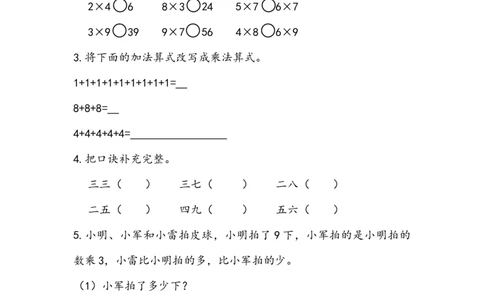 6.12练习二十二_二年级上下册资料_二年级语数英上下册学习资料_3-7-3、小学二年级数学上册_人教版_2、同步练习_第六单元表内乘法（二）