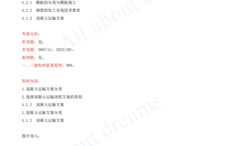 2025-34-第1篇-第4章-4.1-混凝土的生产与浇筑（二）_2026年一级建造师_2026年一建水利_2025年一建水利SVIP_02-基础精讲✿高端面授✿深度强化_12-水利《天一精讲班》李想KL_讲义