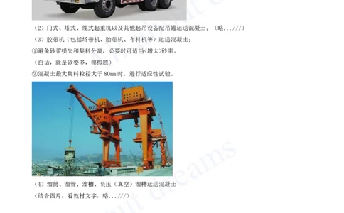 2025-34-第1篇-第4章-4.1-混凝土的生产与浇筑（二）_2026年一级建造师_2026年一建水利_2025年一建水利SVIP_02-基础精讲✿高端面授✿深度强化_12-水利《天一精讲班》李想KL_讲义