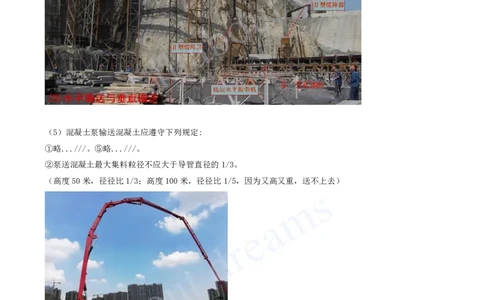 2025-34-第1篇-第4章-4.1-混凝土的生产与浇筑（二）_2026年一级建造师_2026年一建水利_2025年一建水利SVIP_02-基础精讲✿高端面授✿深度强化_12-水利《天一精讲班》李想KL_讲义