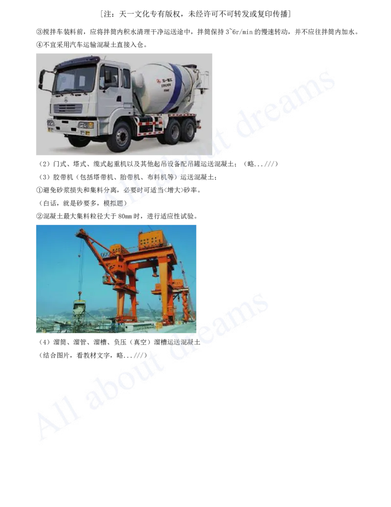 2025-34-第1篇-第4章-4.1-混凝土的生产与浇筑（二）_2026年一级建造师_2026年一建水利_2025年一建水利SVIP_02-基础精讲✿高端面授✿深度强化_12-水利《天一精讲班》李想KL_讲义