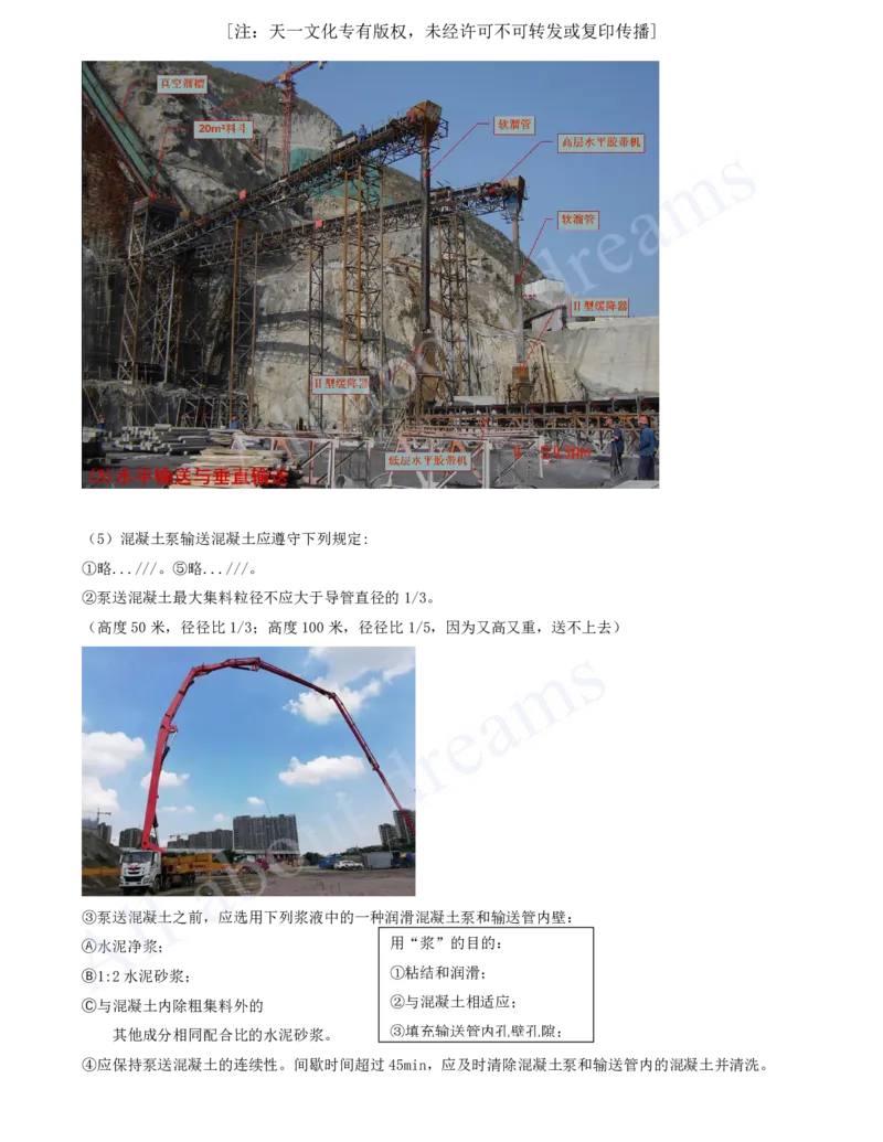 2025-34-第1篇-第4章-4.1-混凝土的生产与浇筑（二）_2026年一级建造师_2026年一建水利_2025年一建水利SVIP_02-基础精讲✿高端面授✿深度强化_12-水利《天一精讲班》李想KL_讲义