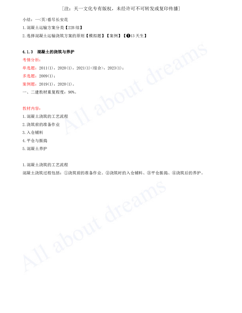 2025-34-第1篇-第4章-4.1-混凝土的生产与浇筑（二）_2026年一级建造师_2026年一建水利_2025年一建水利SVIP_02-基础精讲✿高端面授✿深度强化_12-水利《天一精讲班》李想KL_讲义