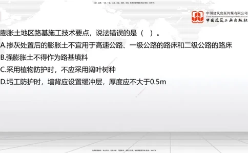 新教材09节：1.2.2支挡工程设置与施工（下）1.15_2026年一级建造师_2026年一建公路_2026年一建公路SVIP_2026一建公路SVIP_02-基础精讲✿高端面授✿深度强化_讲义
