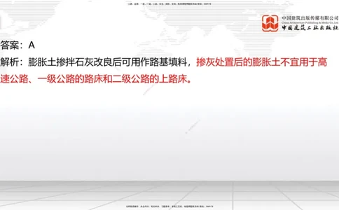 新教材09节：1.2.2支挡工程设置与施工（下）1.15_2026年一级建造师_2026年一建公路_2026年一建公路SVIP_2026一建公路SVIP_02-基础精讲✿高端面授✿深度强化_讲义
