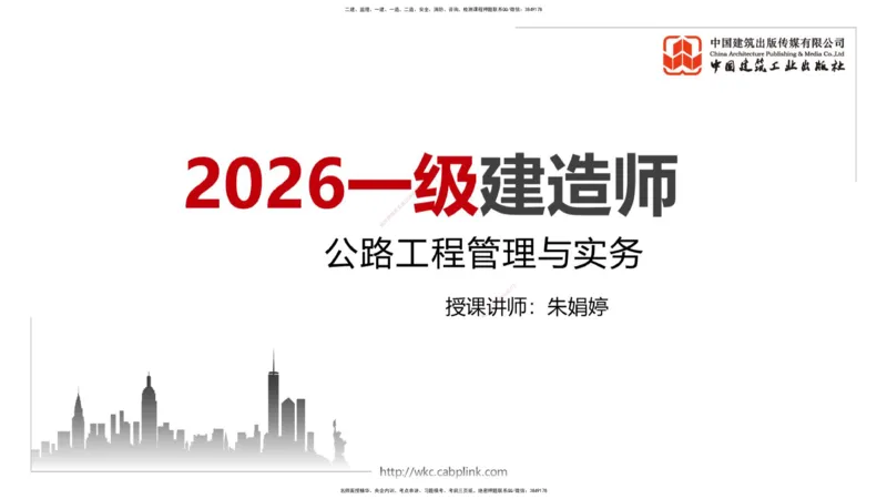 新教材09节：1.2.2支挡工程设置与施工（下）1.15_2026年一级建造师_2026年一建公路_2026年一建公路SVIP_2026一建公路SVIP_02-基础精讲✿高端面授✿深度强化_讲义