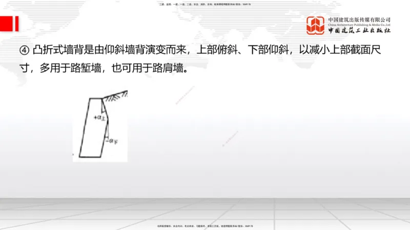 新教材09节：1.2.2支挡工程设置与施工（下）1.15_2026年一级建造师_2026年一建公路_2026年一建公路SVIP_2026一建公路SVIP_02-基础精讲✿高端面授✿深度强化_讲义