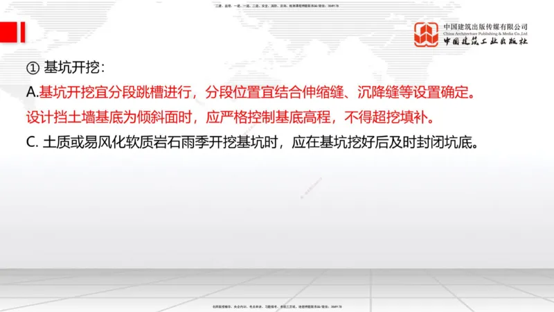 新教材09节：1.2.2支挡工程设置与施工（下）1.15_2026年一级建造师_2026年一建公路_2026年一建公路SVIP_2026一建公路SVIP_02-基础精讲✿高端面授✿深度强化_讲义