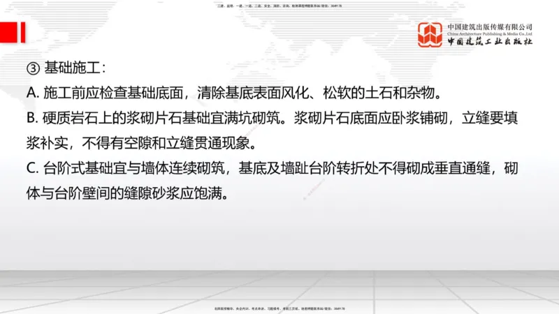 新教材09节：1.2.2支挡工程设置与施工（下）1.15_2026年一级建造师_2026年一建公路_2026年一建公路SVIP_2026一建公路SVIP_02-基础精讲✿高端面授✿深度强化_讲义