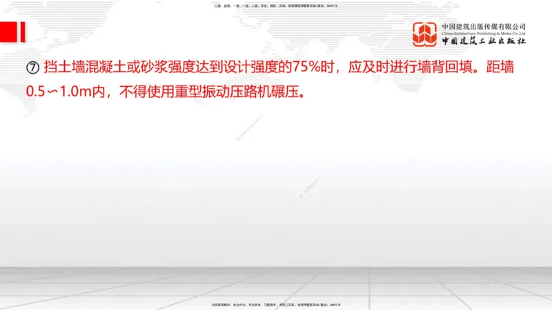 新教材09节：1.2.2支挡工程设置与施工（下）1.15_2026年一级建造师_2026年一建公路_2026年一建公路SVIP_2026一建公路SVIP_02-基础精讲✿高端面授✿深度强化_讲义