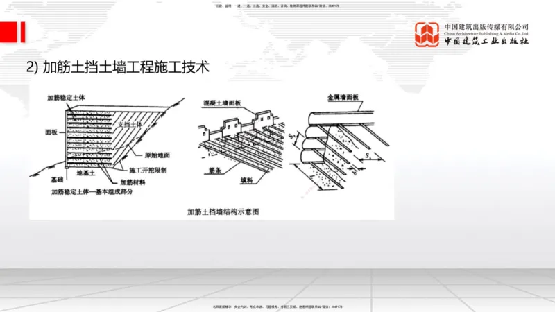 新教材09节：1.2.2支挡工程设置与施工（下）1.15_2026年一级建造师_2026年一建公路_2026年一建公路SVIP_2026一建公路SVIP_02-基础精讲✿高端面授✿深度强化_讲义