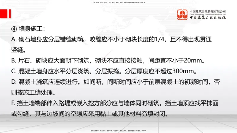新教材09节：1.2.2支挡工程设置与施工（下）1.15_2026年一级建造师_2026年一建公路_2026年一建公路SVIP_2026一建公路SVIP_02-基础精讲✿高端面授✿深度强化_讲义