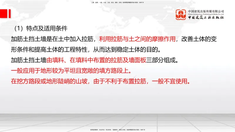 新教材09节：1.2.2支挡工程设置与施工（下）1.15_2026年一级建造师_2026年一建公路_2026年一建公路SVIP_2026一建公路SVIP_02-基础精讲✿高端面授✿深度强化_讲义