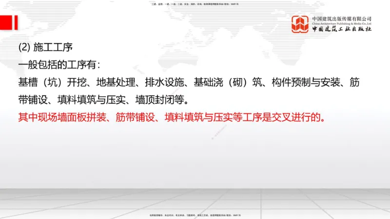 新教材09节：1.2.2支挡工程设置与施工（下）1.15_2026年一级建造师_2026年一建公路_2026年一建公路SVIP_2026一建公路SVIP_02-基础精讲✿高端面授✿深度强化_讲义
