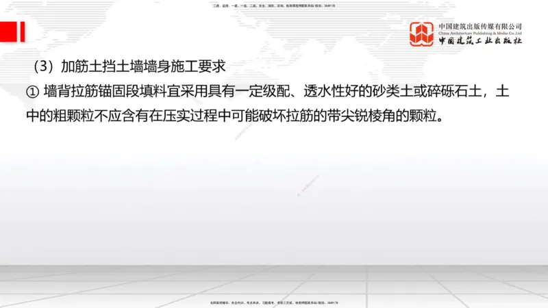 新教材09节：1.2.2支挡工程设置与施工（下）1.15_2026年一级建造师_2026年一建公路_2026年一建公路SVIP_2026一建公路SVIP_02-基础精讲✿高端面授✿深度强化_讲义