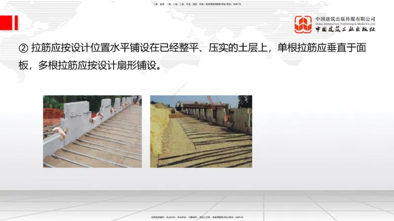 新教材09节：1.2.2支挡工程设置与施工（下）1.15_2026年一级建造师_2026年一建公路_2026年一建公路SVIP_2026一建公路SVIP_02-基础精讲✿高端面授✿深度强化_讲义