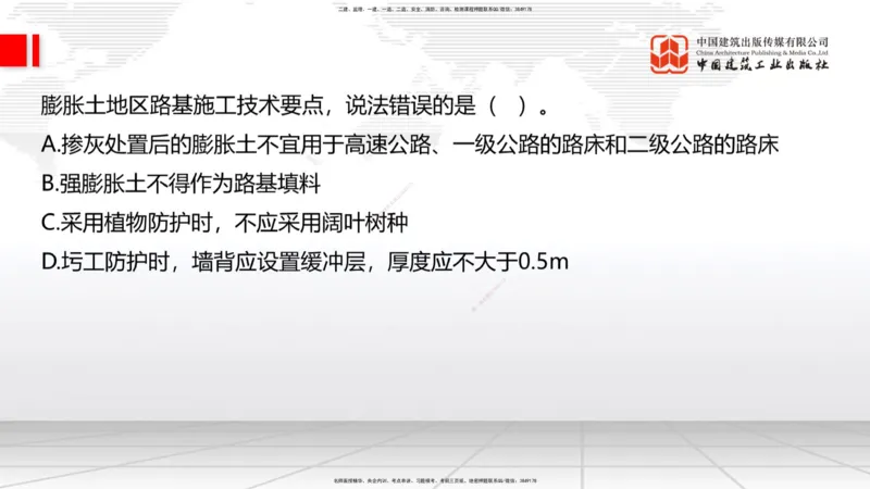 新教材09节：1.2.2支挡工程设置与施工（下）1.15_2026年一级建造师_2026年一建公路_2026年一建公路SVIP_2026一建公路SVIP_02-基础精讲✿高端面授✿深度强化_讲义